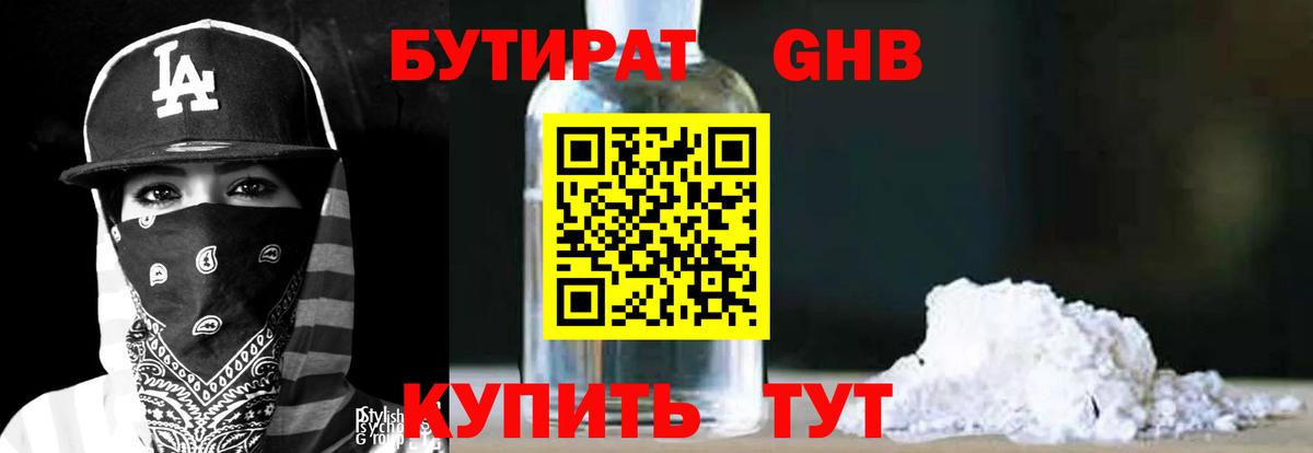БУТИРАТ 99%  БУТИРАТ  Набережные Челны  Вход с VPN 
