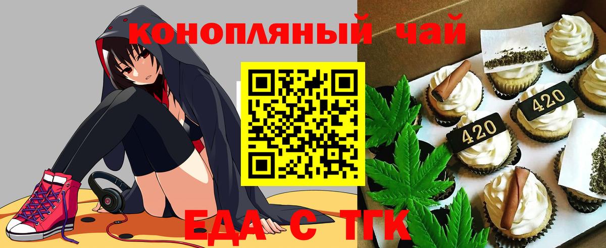 Набережные Челны  Cannafood конопля  Вход с VPN 