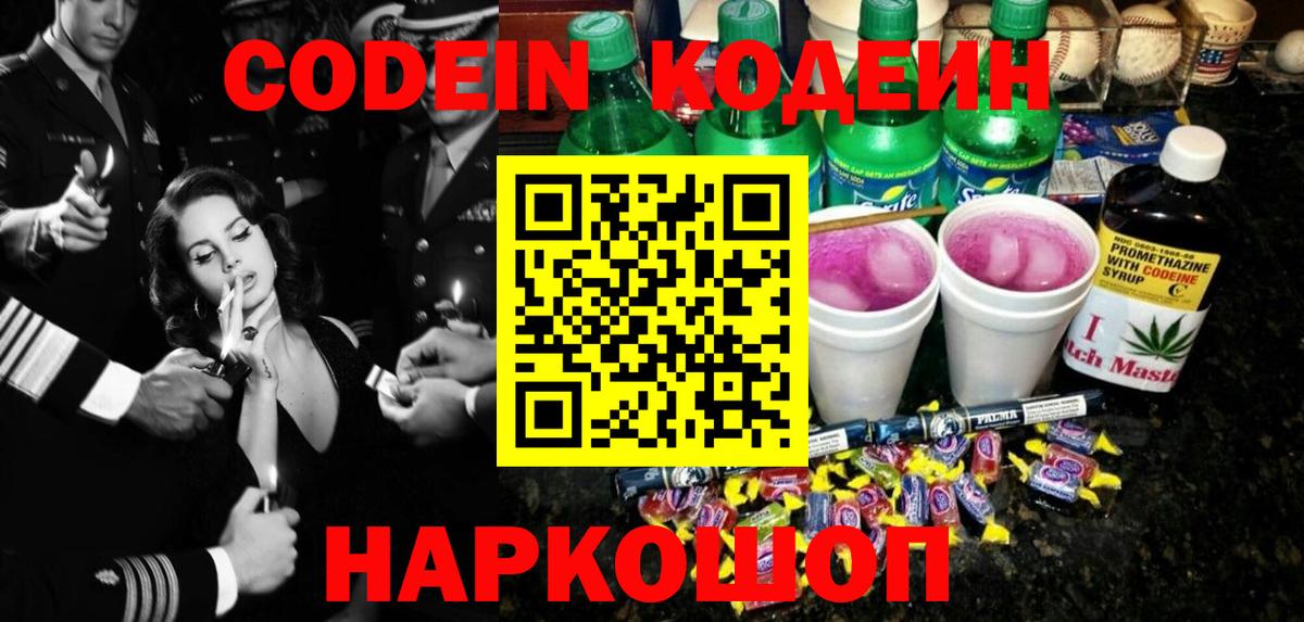Кодеиновый сироп Lean Purple Drank  Codein Purple Drank  Вход с VPN  Набережные Челны 