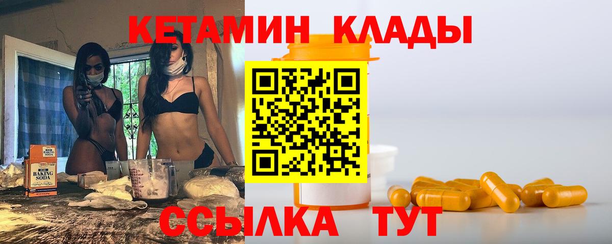 Кетамин VHQ Набережные Челны