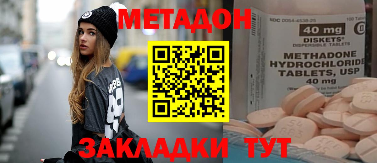 Набережные Челны  МЕТАДОН VHQ  Вход с VPN  Метадон мёд 