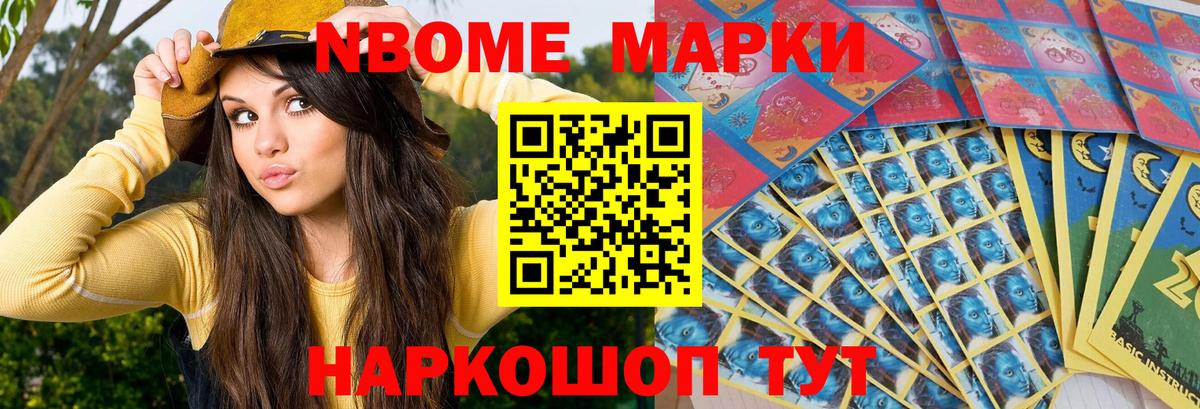 Марки 25I-NBOMe 1,5мг Набережные Челны